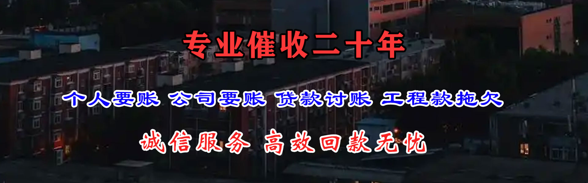 建德要债公司