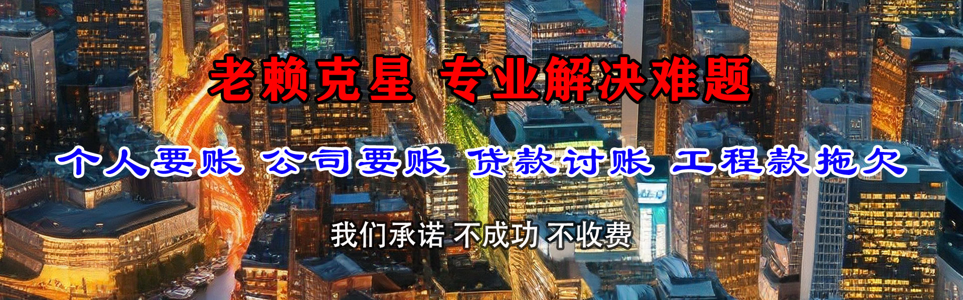 建德清债公司